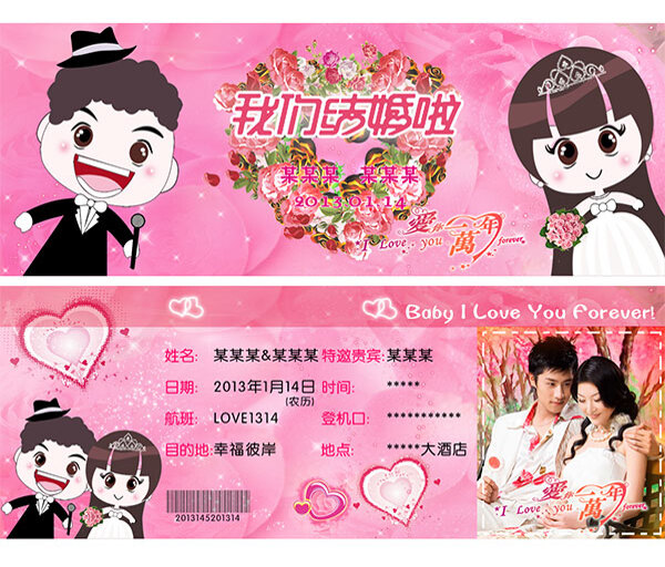 登機(jī)牌婚禮請(qǐng)柬