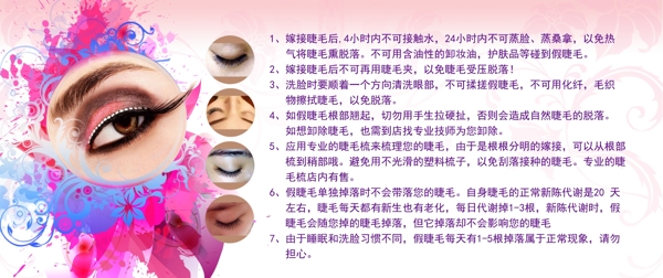 美睫注意事項(xiàng)