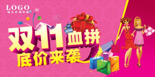 雙十一活動圖片