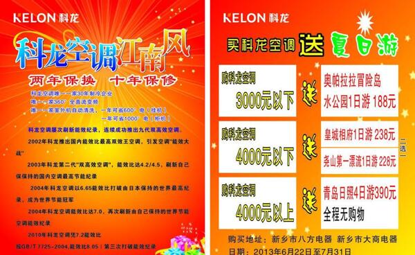科龍宣傳頁