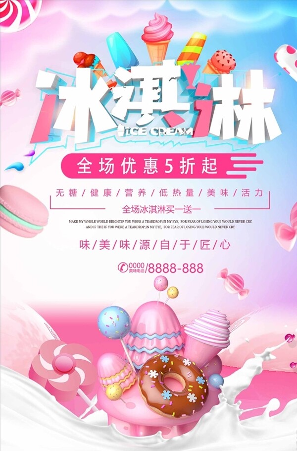 梦幻清新夏日冰淇淋促销海报