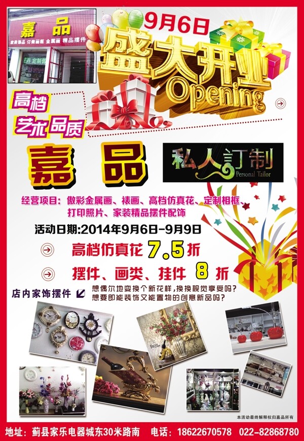 嘉品圖片