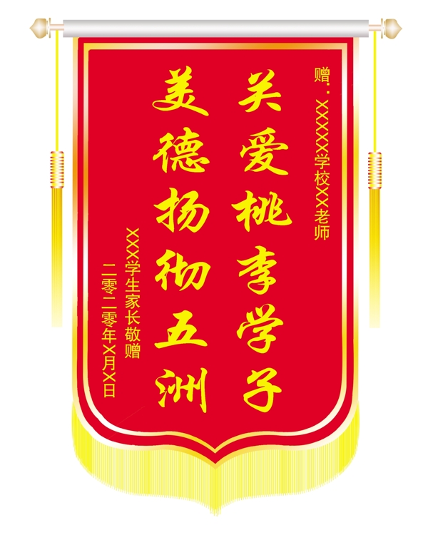錦旗
