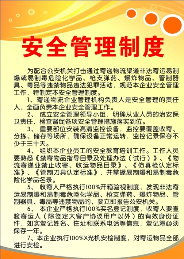 管理制度