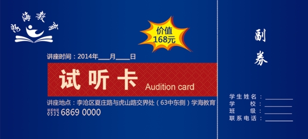 試聽卡邀請券圖片