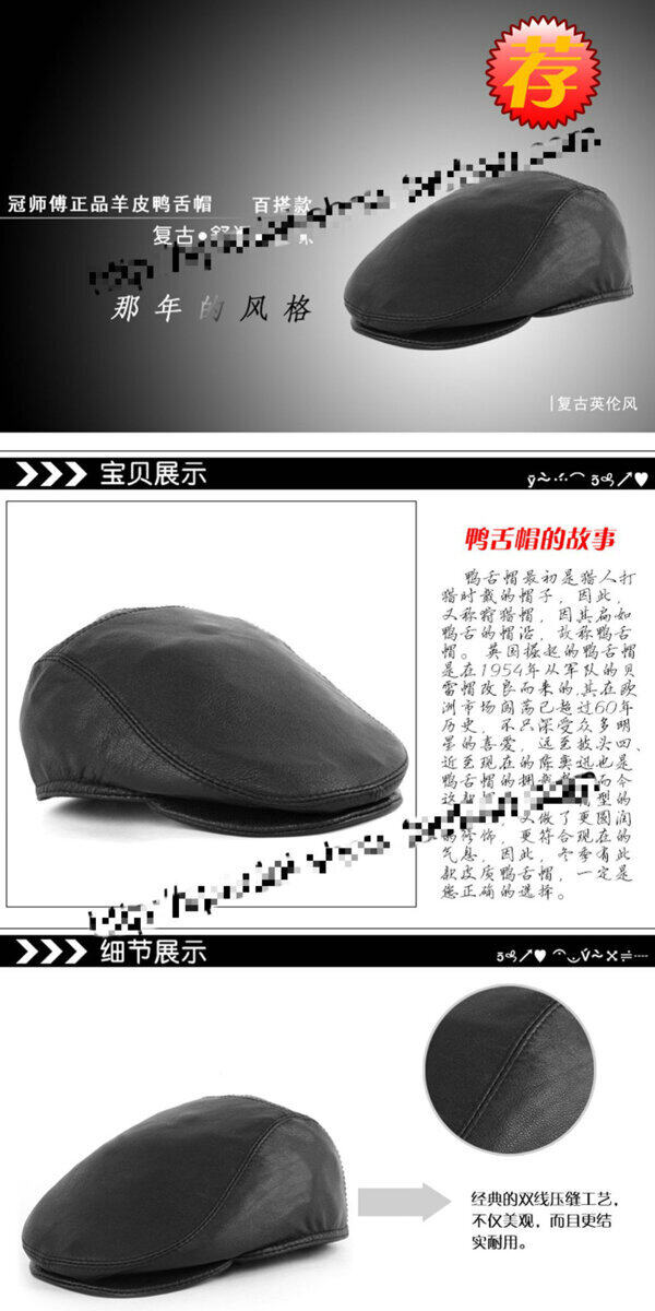 淘寶電商詳情頁服裝鞋業(yè)帽子制作
