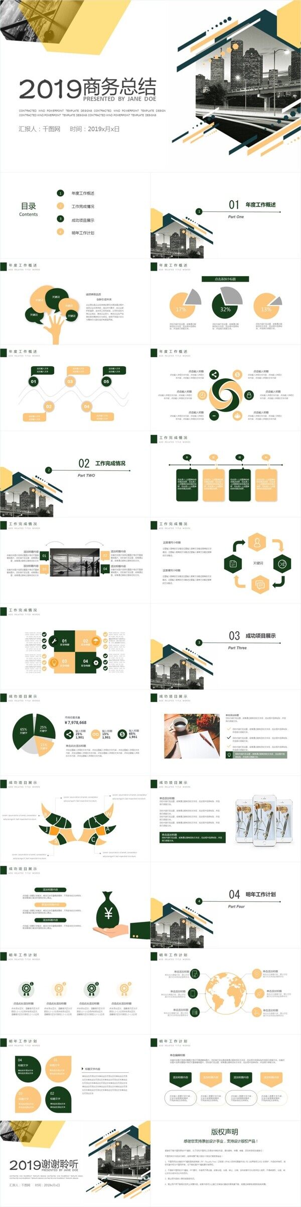 簡約商務(wù)工作計劃總結(jié)述職報告PPT模板