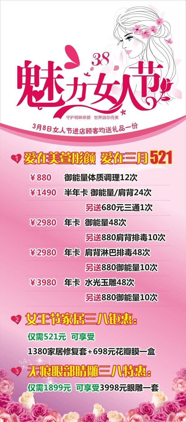 魅力女人節(jié)展架
