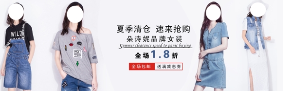 夏裝女裝促銷banner