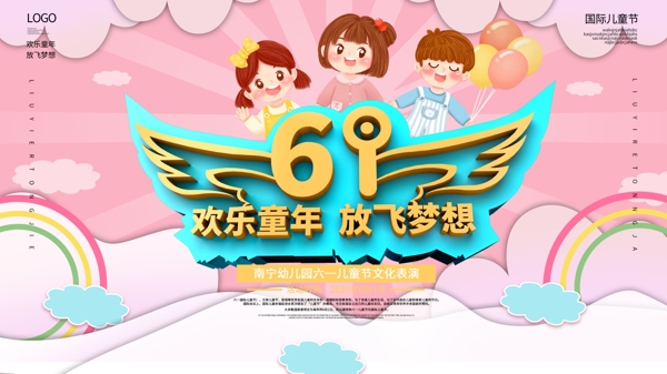 六一兒童節(jié)
