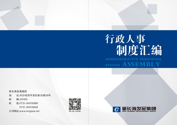 行政人事匯編制度圖片