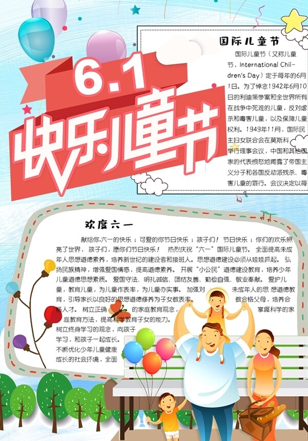 兒童節(jié)小報(bào)