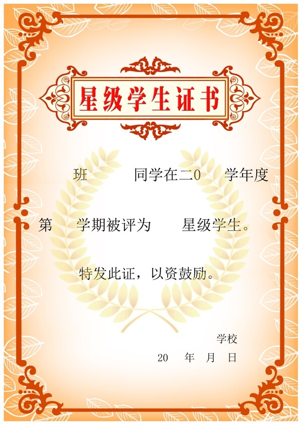 學(xué)生星級證書
