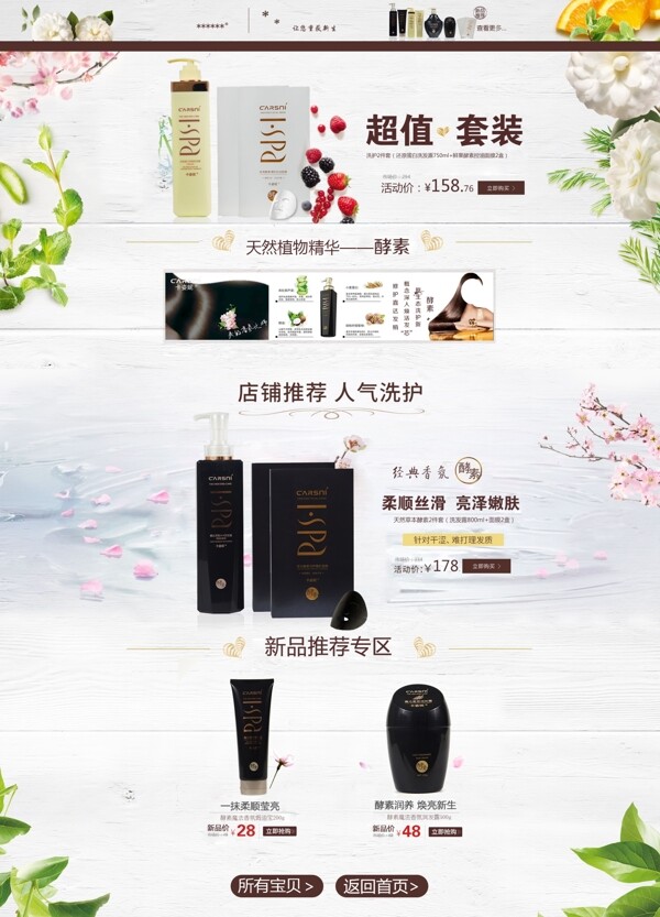 天貓?zhí)詫毾窗l(fā)水護(hù)膚全屏唯美首頁設(shè)計(jì)