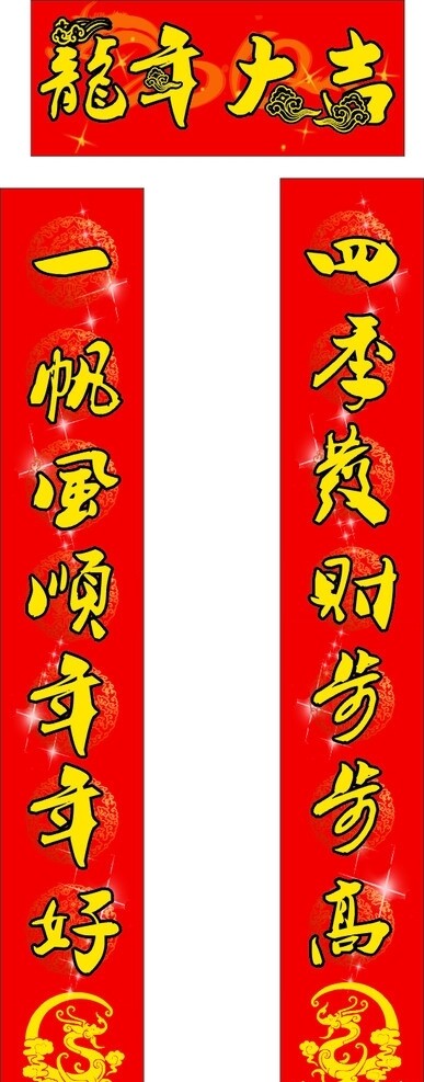 2012龙年对联图片