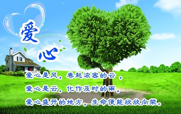 愛心宣傳畫圖片