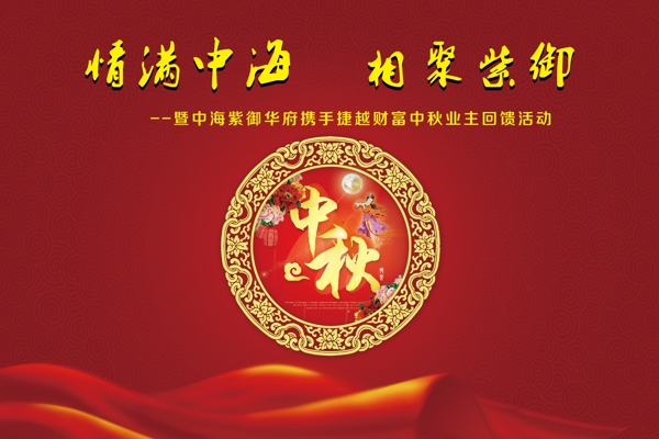 中秋節(jié)背景