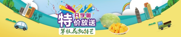 瘋狂開學(xué)季特價放送海報