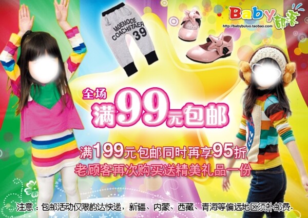 淘寶童裝活動展銷