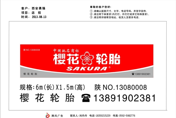 櫻花輪胎