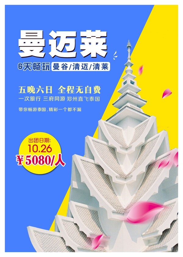 旅游海報(bào)廣告圖片