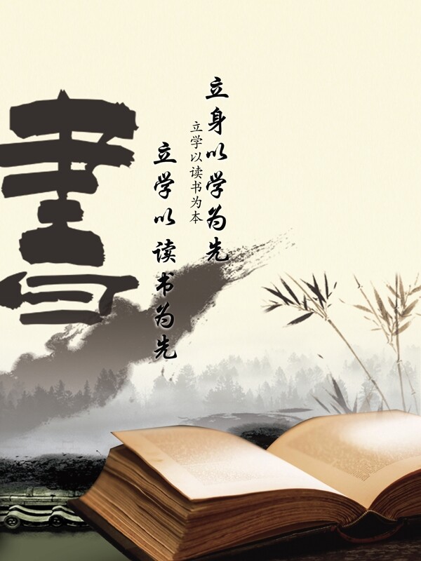 立學(xué)以讀書為先