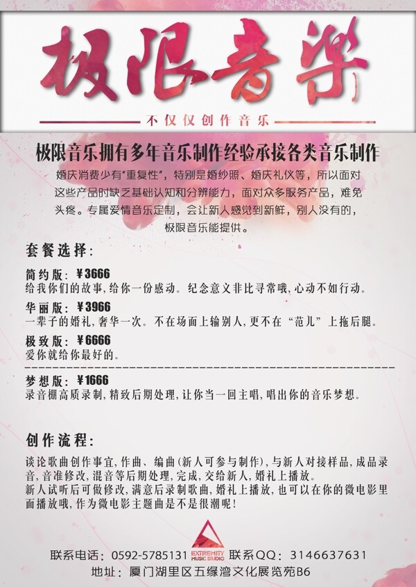 極限音樂音樂定制