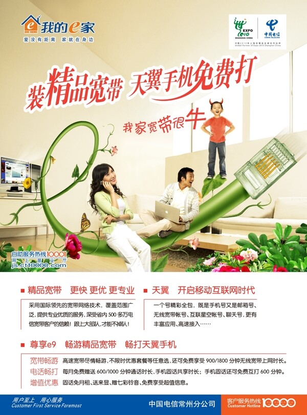 電信精品寬帶圖片
