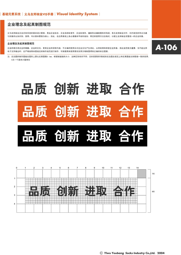 浙江義烏友邦襪業(yè)VI矢量CDR文件VI設(shè)計VI寶典基礎(chǔ)元素系統(tǒng)規(guī)范
