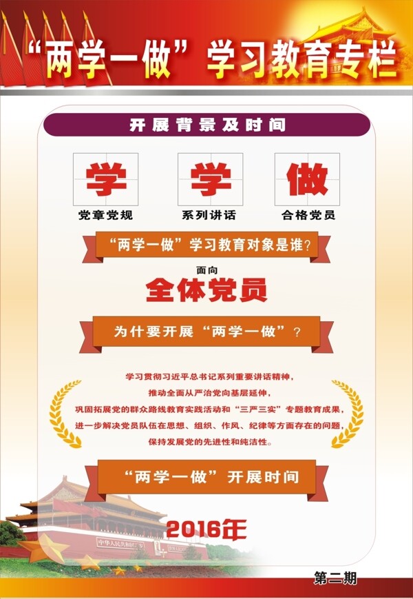 兩學(xué)一做宣傳2