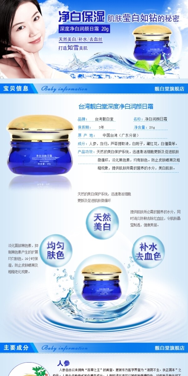 淘寶化妝品詳情頁