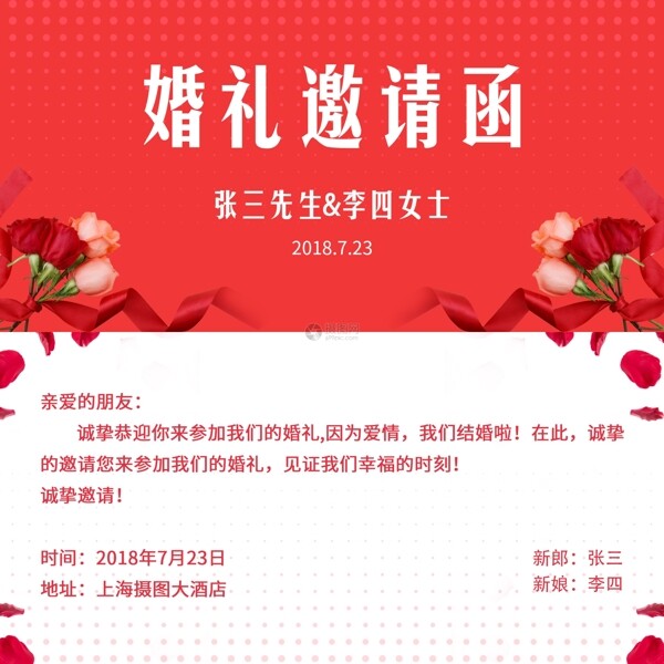 紅色喜慶婚禮邀請函