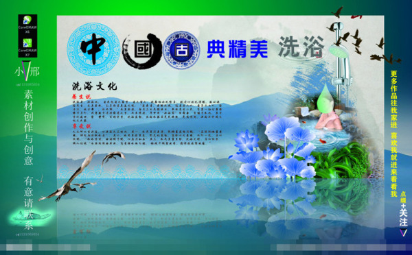 中國(guó)風(fēng)古典洗浴