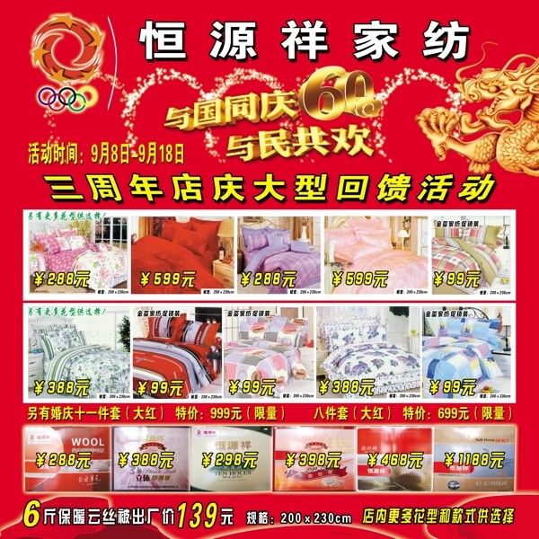 恒源祥店慶慶國慶