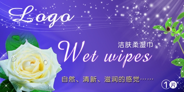 濕巾包裝圖片