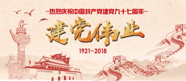 七月简约红色中国风建党节建党伟业海报展板