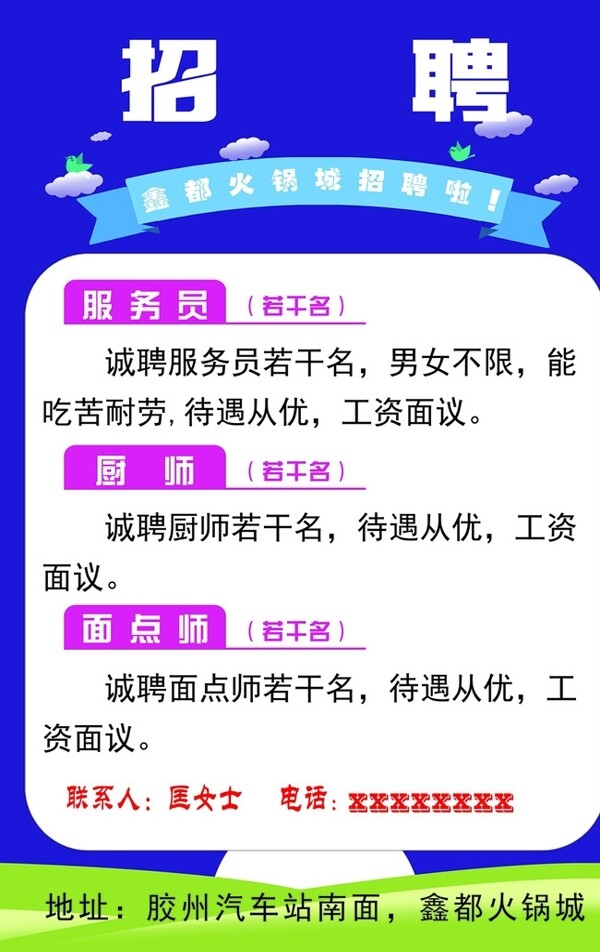 火鍋店招聘