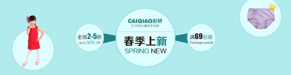兒童內(nèi)衣海報(bào)