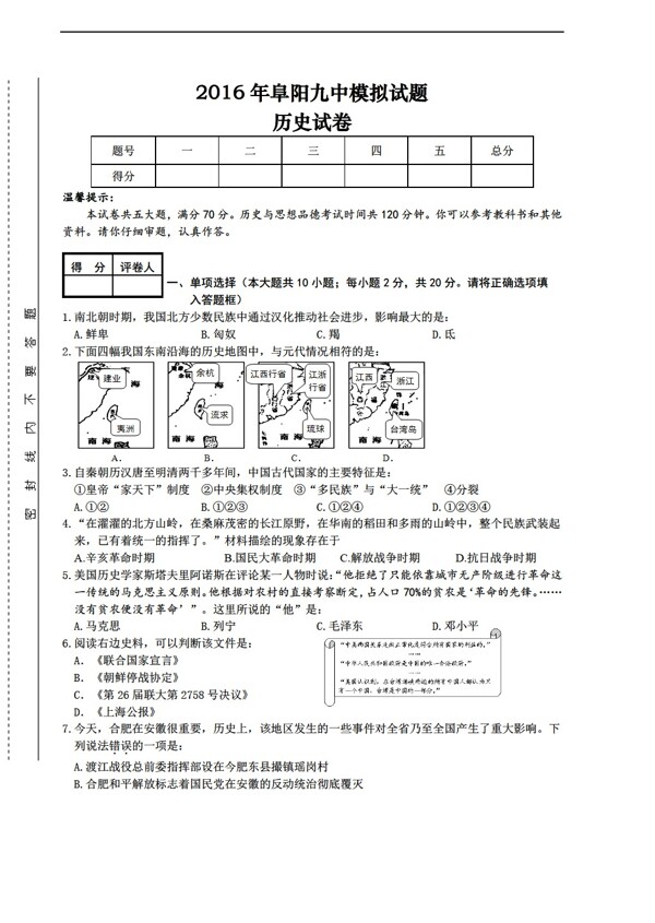中考專區(qū)歷史安徽省九年級第三次模擬考試試題