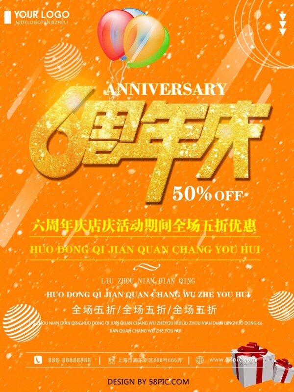 創(chuàng)意喜慶周年慶海報設(shè)計