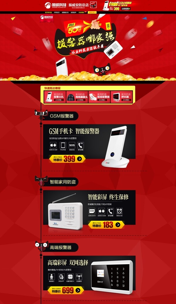 報(bào)警器首頁(yè)P(yáng)SD分層