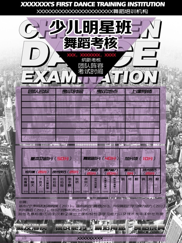 舞蹈班考核