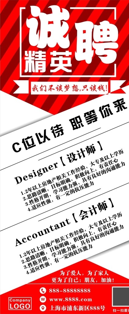 招聘海報(bào)