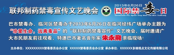 聯(lián)邦晚會(huì)海報(bào)圖片