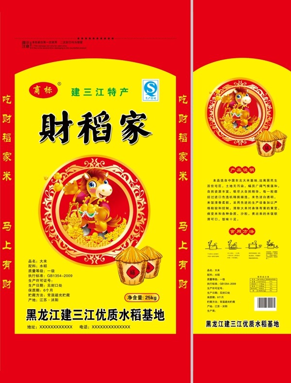 大米包裝袋