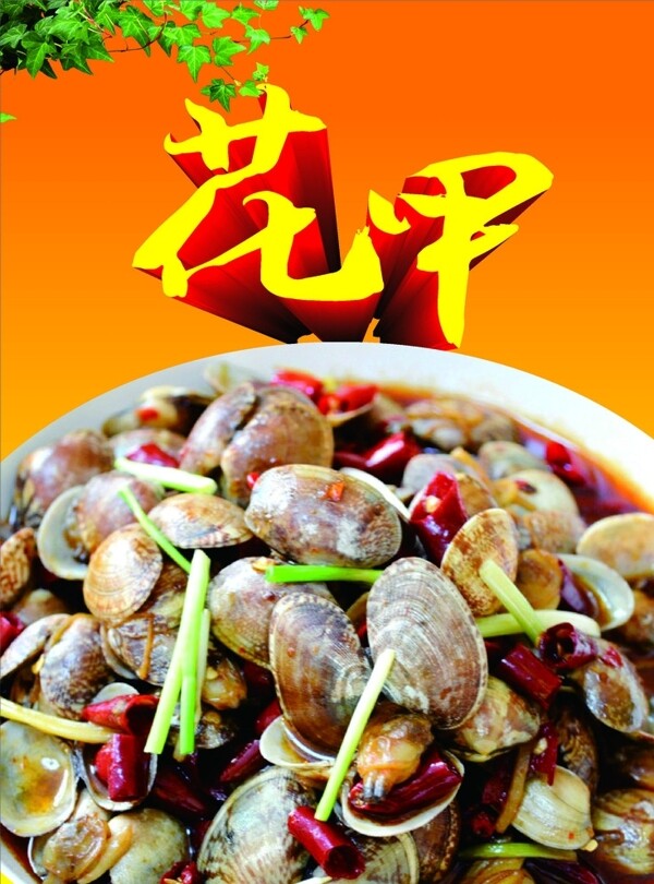 花甲海報(bào)