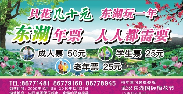 東湖年票圖片