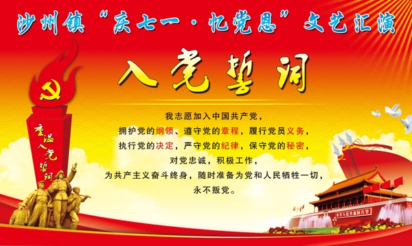 入黨誓詞