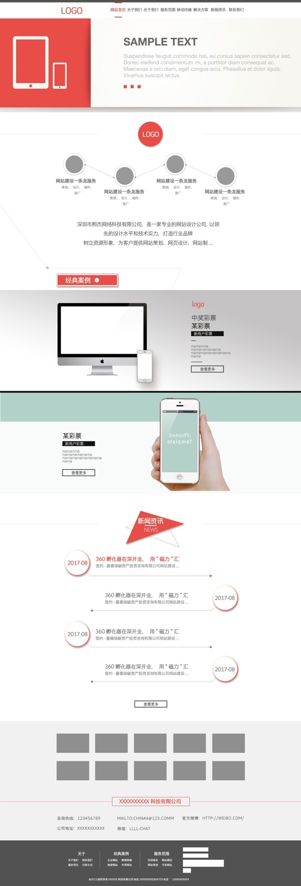 创意企业网站