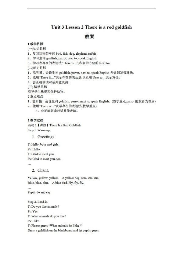 四年級(jí)下英語(yǔ)Lesson2Thereisaredgoldfish教案
